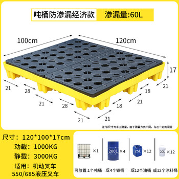 Anti-leakage pallet hazardous waste chemical oil barrel oil receiving tray anti-leakage secondary container hazardous chemicals anti-leakage plastic 1200*1000*170mm ton barrel pallet