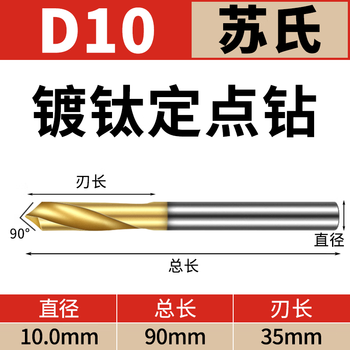 Su's drill bit sus fixed-point drill for aluminum drilling fixed-point positioning titanium-plated twist drill 90 center drill 316mm su's fixed-point drill 0*90l*90