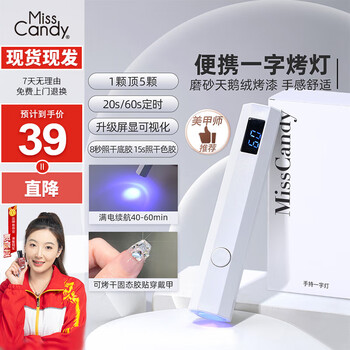 Miss candy handheld manicure lamp, one-word lamp, manicurist's special baked nail polish lamp, non-black-handed household quick-drying portable pt068