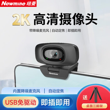 Newmine computer camera 2k ultra-clear live broadcast with microphone wide angle desktop laptop external camera home video conferencing office delivery usb driver-free