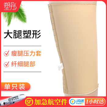 塑彤抽脂术后塑身裤大腿套吸脂术后塑形裤专用塑身束身加压塑腿 肤色 单只 m 105-115斤