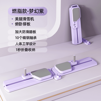 Shantou lincun split-type multi-functional abdominal board automatic rebound ski machine ski machine pelvic floor muscle trainer beautiful legs 1st generation split type - purple basic model (skateboard + connector + knee pads)