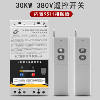 Yijia 380v three-phase 20-30kw water pump motor remote control switch smart controller wireless remote control 380v30kw3000 meters 2 remote controls