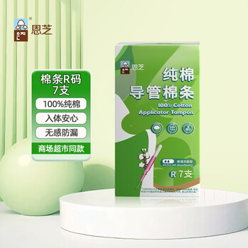 Enzhi tampons, pure cotton catheter tampons, ordinary type, large flow type, 7 pieces, novice-friendly insertion, leak-proof, ordinary type