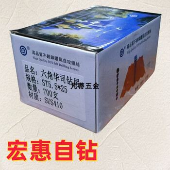 Sailotou honghui brand stainless steel self-drilling screw 1 inch 15 inch 2 inch 410 stainless steel hexagonal drill tail hexagonal washer st5 points 5*25700 capsules box 410