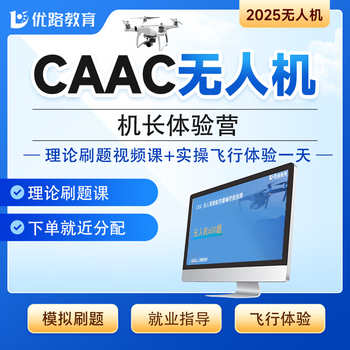 Youlu education drone pilot license caac certification medium drone training category four captain teaching experience camp drone captain experience camp theoretical test course + 1 flying experience under the antenna