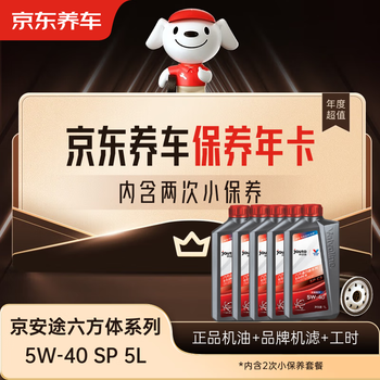 Jingdong car maintenance annual card jingantu hexagonal balanced series 2nd annual card store ready stock. 5w-40 sp 5l