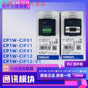Yue changsheng communication module 232cp1w-cif01cp1w-cif12 cif41 network port expansion 232 serial port 485 cp1w-cif12