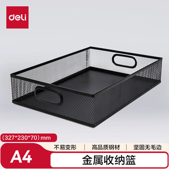 Deli metal storage frame document basket official document basket office voucher basket a4 multi-function document plastic basket financial blue organizing shelf information basket storage box desktop metal-black storage basket
