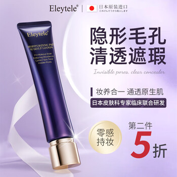 Eleytele japan imported patch cream makeup primer, invisible pores, non-stuck powder, brightens skin tone, no makeup cream, oil control, isolation concealer, makeup primer #02 for dry skin