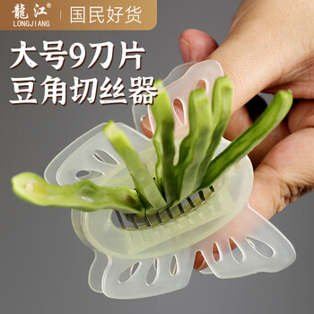 Longjiang bean shredder household cowpea kidney bean lentil snow bean chili slicer kitchen multifunctional shredding tool transparent mung bean shredder 1 pack