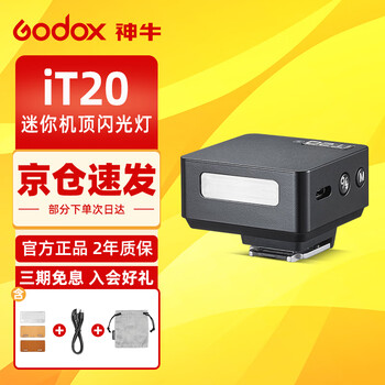 Godox king of glory cooperation model it20 flash ttl hot shoe small set-top light slr mirrorless camera external portable universal hot shoe flash mini ttl automatic flash it20 standard-black fuji version