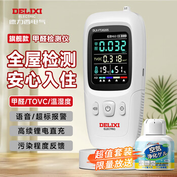 Delixi electric formaldehyde detector professional formaldehyde tester formaldehyde measurement instrument high-precision air detection box household value pack