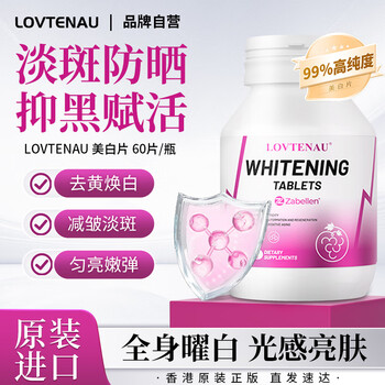 Lovtenau imported grape seed whitening pills to remove yellow, whiten skin, control spots, melanin, and maintain skin. 1 bottle of grape seed, early adopter pack, periodic conditioning recommended