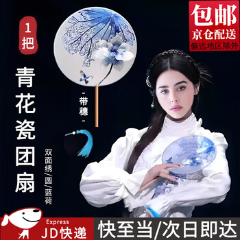 Kunsui blue and white porcelain blue lotus su embroidery round fan chinese style double-sided embroidery fan su embroidery dance performance classical dance round fan double-sided embroidery blue and white porcelain round fan 1 pack