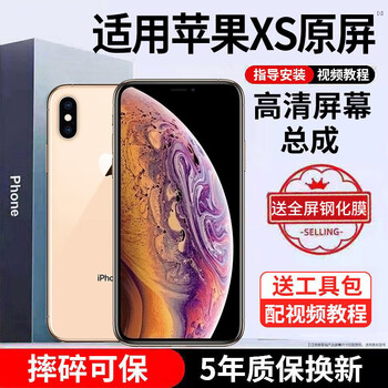 E xiupai is suitable for apple mobile phone screen assembly. internal and external screens are integrated. lcd screen replacement. original mobile phone screen repair and replacement. suitable for apple xs screen. ultra-clear screen assembly. tool + can be damaged if broken.