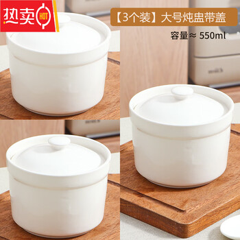 He jiagong japan's imported high-quality ceramic stew pot for water-proof stew household large-capacity soup and steamed egg bowl for one person thickened stew pot 3 large 550ml
