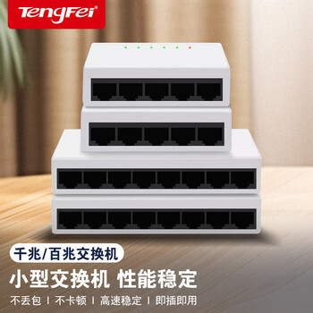 Tengfei 5-port 100m eight-core switch, five-port network cable network splitter, home dormitory monitoring fool-type router splitter, compatible with gigabit