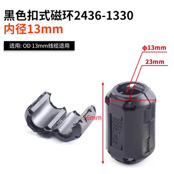Zave magnetic ring anti-interference device anti-band magnetic core shielder black button magnetic ring 2436-1330 inner diameter 13mm