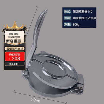 Antique langwu multifunctional skin pressing artifact home kitchen hand-rolled dough buns dumpling skin mold hand-grabbed pancakes skin pressing artifact 2nd generation - true color 20cm-27cm