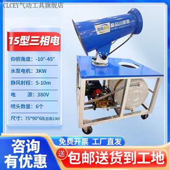 Clcey dust removal fog cannon machine construction site cannon fog machine dust removal sprayer cooling construction mobile large high-pressure fog and bubble machine type 15 manual 380v door-to-door delivery with general ticket