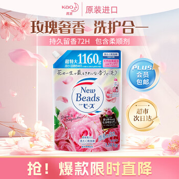 Kao laundry detergent long-lasting fragrance refill 1.16kg imported from japan, two flavors shipped randomly