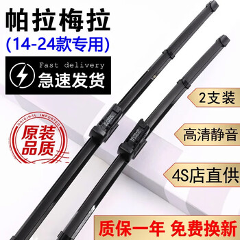 Jingtai porsche panamera wiper panamera wiper original original 11-24 panamera strip panamera 14-24 model front wiper