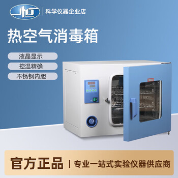 A constant heat air sterilization box microbial disinfection high temperature drying box laboratory grx-9013a