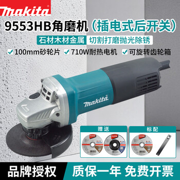 Makita (makita) angle grinder angle grinder grinder cutting machine grinder polisher high power plug-in hand grinder 9553hb 710w rear switch 100mm