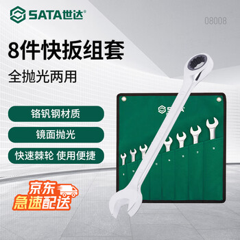 Sata 8-piece fully polished dual-purpose quick wrench set, open-ended torx ratchet wrench set 08008