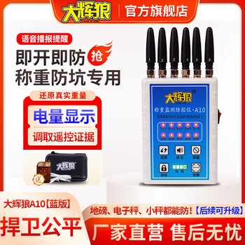 Dahui wolf big bad wolf weighing monitor floor scale anti-interference electronic scale anti-remote shielding large scale anti-cheating dahui wolf a10 portable version