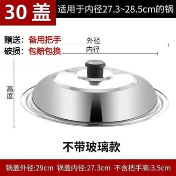 Ye yu 304 stainless steel kitchen pot lid household heightening universal high temperature resistant explosion-proof and anti-fall tempered glass pot lid stainless steel lid-anti-scald handle without glass 32 lid suitable for pots with an inner diameter of 30-31.5cm