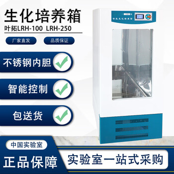 Yetuo biochemical incubator constant temperature and humidity chamber lrh-100 microbial mold laboratory bod incubator lrh-100