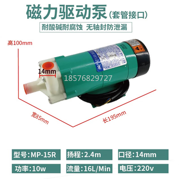 Magnetic pump acid and alkali resistant, anti-corrosion plastic chemical pump accessories mp small water pump magnetic drive mp15r220v casing