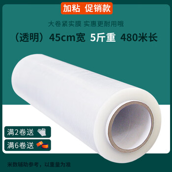 Plastic protective film, stretch film, stretch film, packing film, moving transparent wrap film, industrial cling film, packaging film, pe 45cm wide * 5 catties weight * 480 meters long promotional model