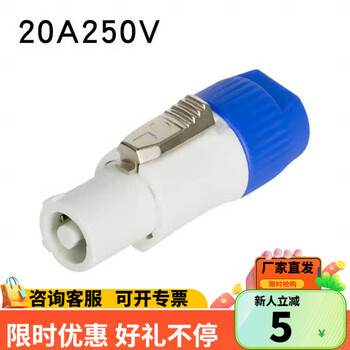 Stage lighting three-core power plug, beam light power cord connector, 20a input and output plug socket, led display plug, 20a power output male plug, white 1 price