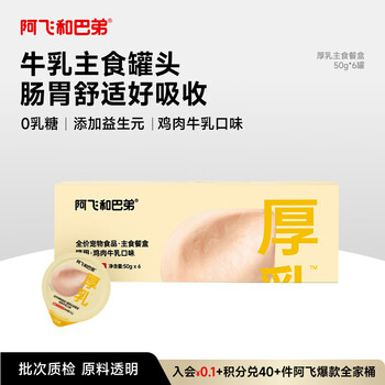 A fei and buddy thick milk full price staple food canned general wet food canned for adult cats and kittens 50g*6 cans