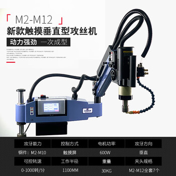 Electric tapping machine air blowing oil injection cnc automatic tapping machine cantilever intelligent tapping machine servo universal tapping machine m2-m12 blowing injection touch vertical 0-1200 rpm
