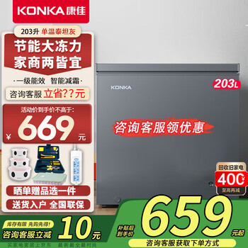 Konka freezer household commercial refrigerated freezer large freezer horizontal freezer large capacity freezer refrigerator multi-speed temperature control power-off protection home-business dual-use freezer trade-in bg20cd 203l single temperature polar gray