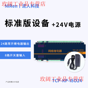 Yue changsheng industrial grade 24-way tcpip network relay switch module rs485 remote control io timing output mqtt standard version +24v power supply