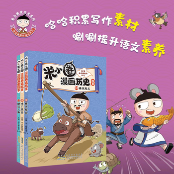 Xinhua bookstore official genuine mi xiaoquan comics historical stories 13 complete sets 1-13 volumes 12 volumes the establishment of the western han dynasty the conflict between chu and han