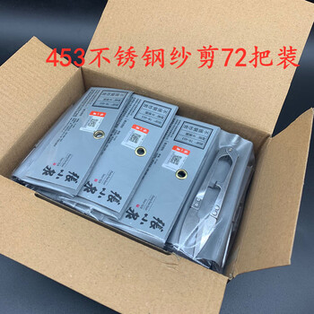 Hangzhou stainless steel scissors, yarn shears, thread shears, wool shears, spring shears, cross stitch clothing scissors, stainless steel 72-piece set