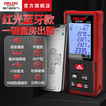 Delixi electric laser distance meter cad mobile app high-precision electronic ruler bluetooth model 100 meters bluetooth model 100 meters (voice + lithium battery charging + cad)