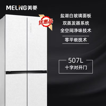 Meiling refrigerator bcd-507wp9btz cross-door refrigerator 599 ultra-thin zero-zero embedded independent dual system zero odor 507wp9btz salt lake white same style in shopping malls