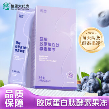 Yasu blueberry collagen peptide enzyme jelly fruit and vegetable fruit flavor comprehensive fruit and vegetable hypoallergenic blueberry enzyme 7 pieces * 10 boxes