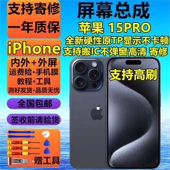 Jingfang pure original apple 17 17pro 17promax screen assembly 16 16pro 16pm touch iphone15 15pro lcd 15plus display mobile phone screen apple 15pro screen supports high brush original tp original color hard original pressure