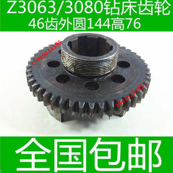 Z3063 drilling machine gear z308025 drilling machine gear zhongjie z308025 drilling machine gear 5 drilling machine gear