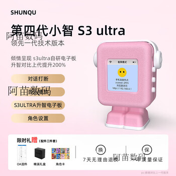 Shunqu 4th generation xiaozhi ai intelligent voice dialogue box robot ai xiaozhi shrimp interrupt s3ultra xiaozhi 4th generation s3ultra sakura pink conversation interruption丨character settings 4g upgraded version deep networking丨intelligent upgrade