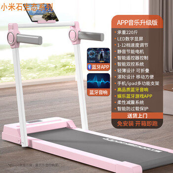 Xiaomi stone treadmill home smart electric small folding walking machine indoor sports fitness equipment pink app music upgraded version