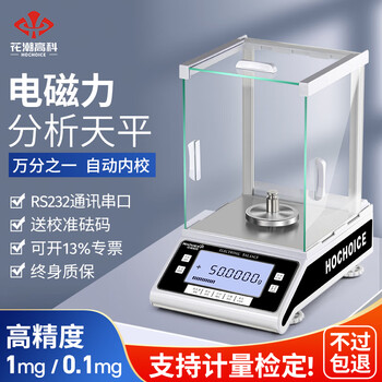 Huachao hi-tech one-ten thousandth analytical balance 0.001g laboratory 0.0001g high-precision electronic balance scale